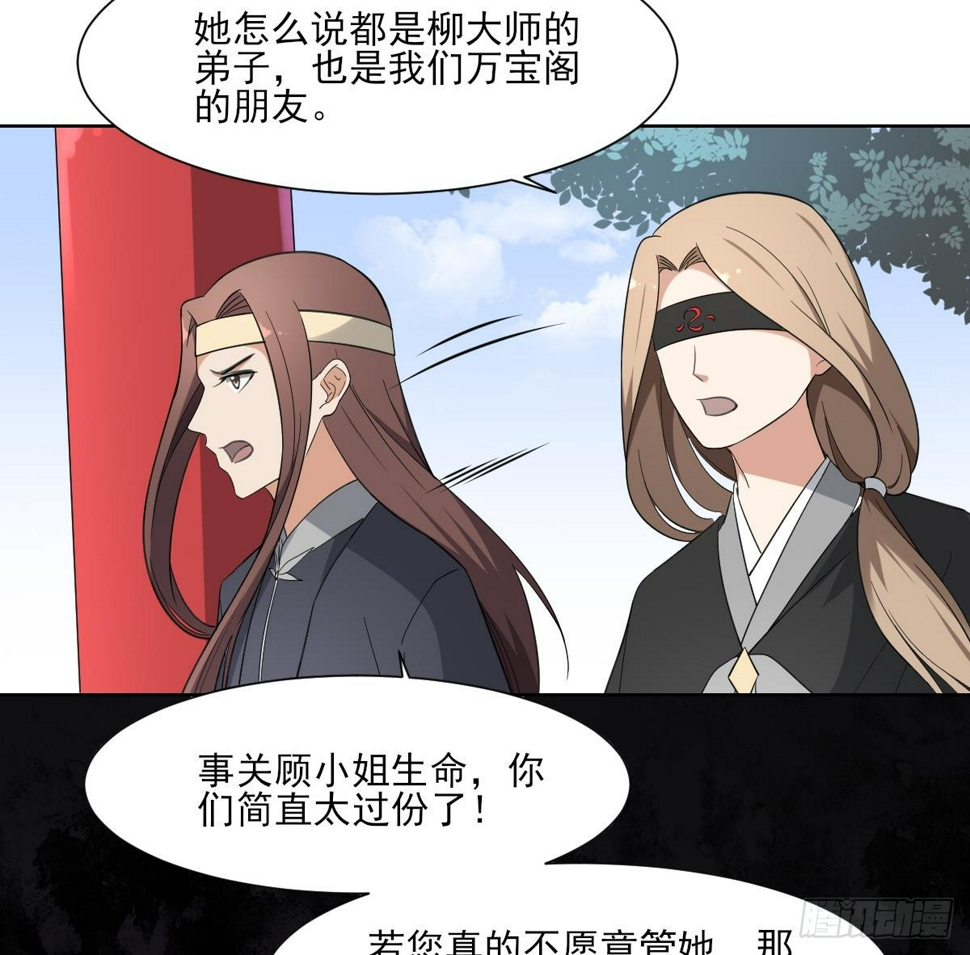 《一代诡妃》漫画最新章节第158话 我心里只有大小姐免费下拉式在线观看章节第【8】张图片