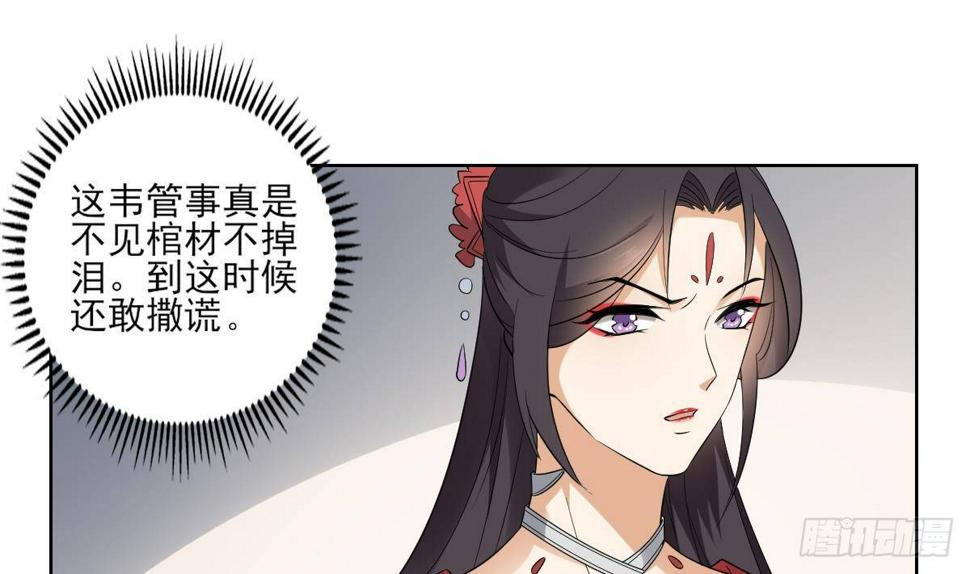 《一代诡妃》漫画最新章节第16话 呵，不见棺材不落泪免费下拉式在线观看章节第【23】张图片