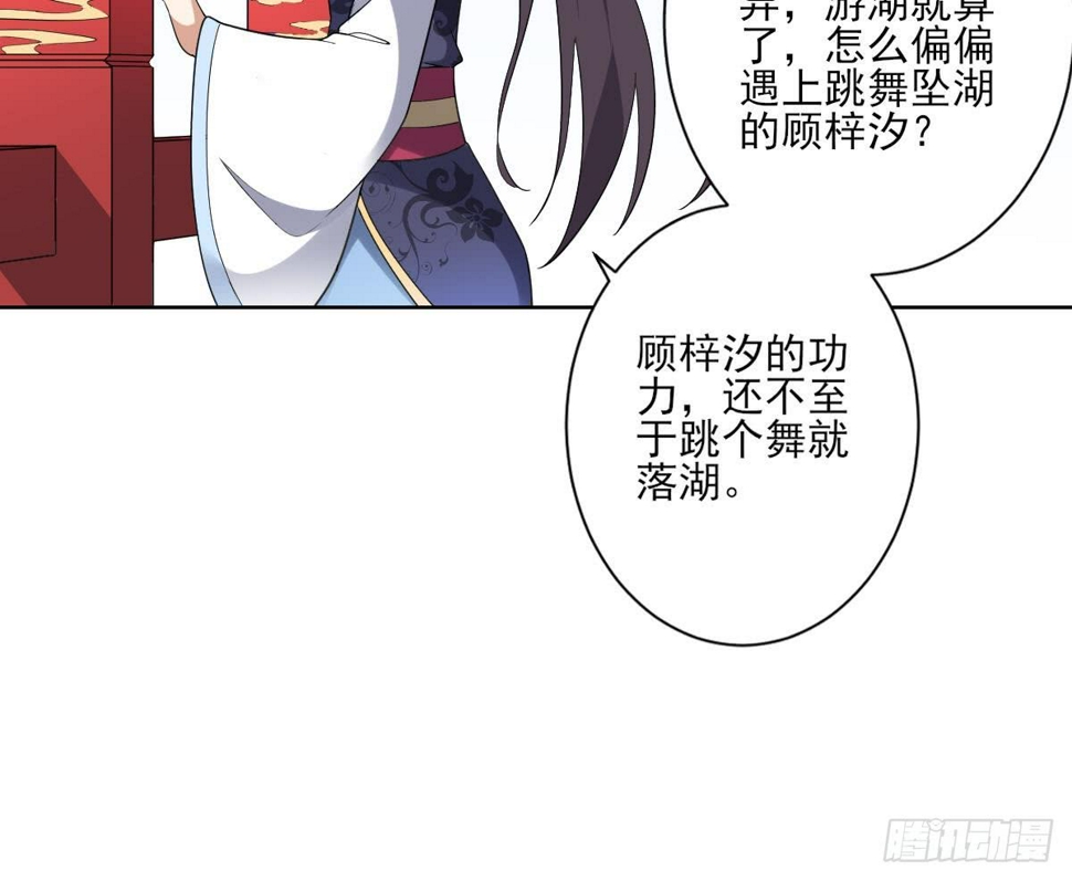 《一代诡妃》漫画最新章节第160话 顾乌雅的目的免费下拉式在线观看章节第【13】张图片