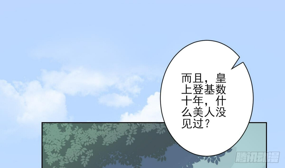 《一代诡妃》漫画最新章节第160话 顾乌雅的目的免费下拉式在线观看章节第【14】张图片