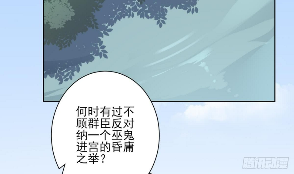 《一代诡妃》漫画最新章节第160话 顾乌雅的目的免费下拉式在线观看章节第【15】张图片