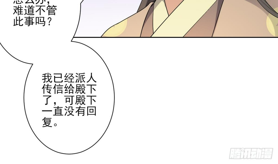 《一代诡妃》漫画最新章节第160话 顾乌雅的目的免费下拉式在线观看章节第【18】张图片