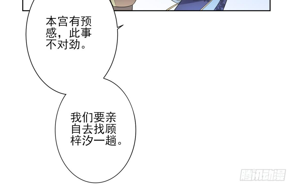 《一代诡妃》漫画最新章节第160话 顾乌雅的目的免费下拉式在线观看章节第【25】张图片