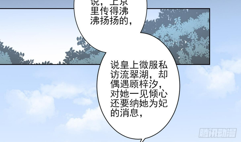 《一代诡妃》漫画最新章节第160话 顾乌雅的目的免费下拉式在线观看章节第【3】张图片