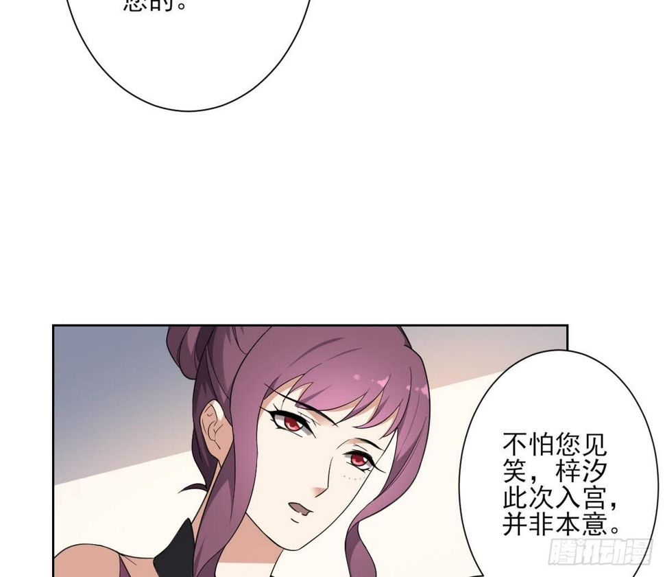 《一代诡妃》漫画最新章节第160话 顾乌雅的目的免费下拉式在线观看章节第【33】张图片