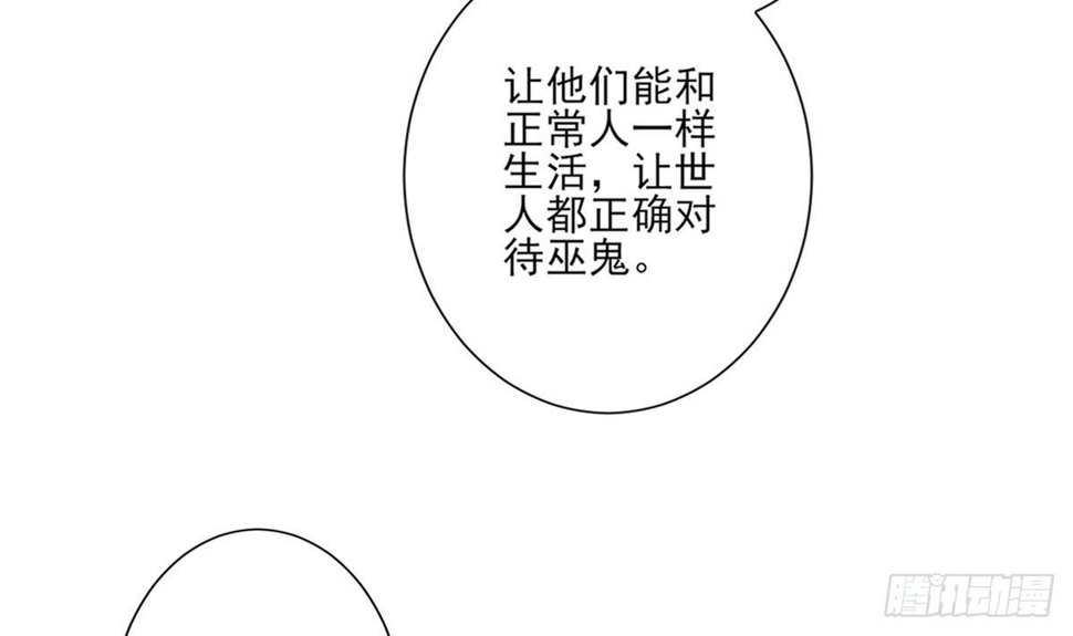 《一代诡妃》漫画最新章节第160话 顾乌雅的目的免费下拉式在线观看章节第【43】张图片