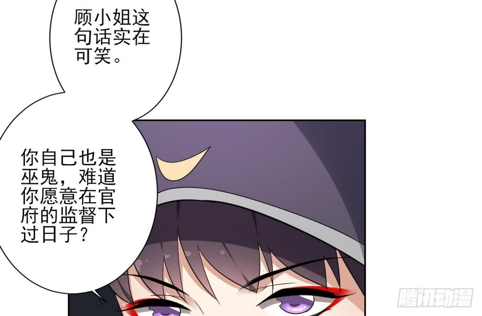 《一代诡妃》漫画最新章节第160话 顾乌雅的目的免费下拉式在线观看章节第【44】张图片