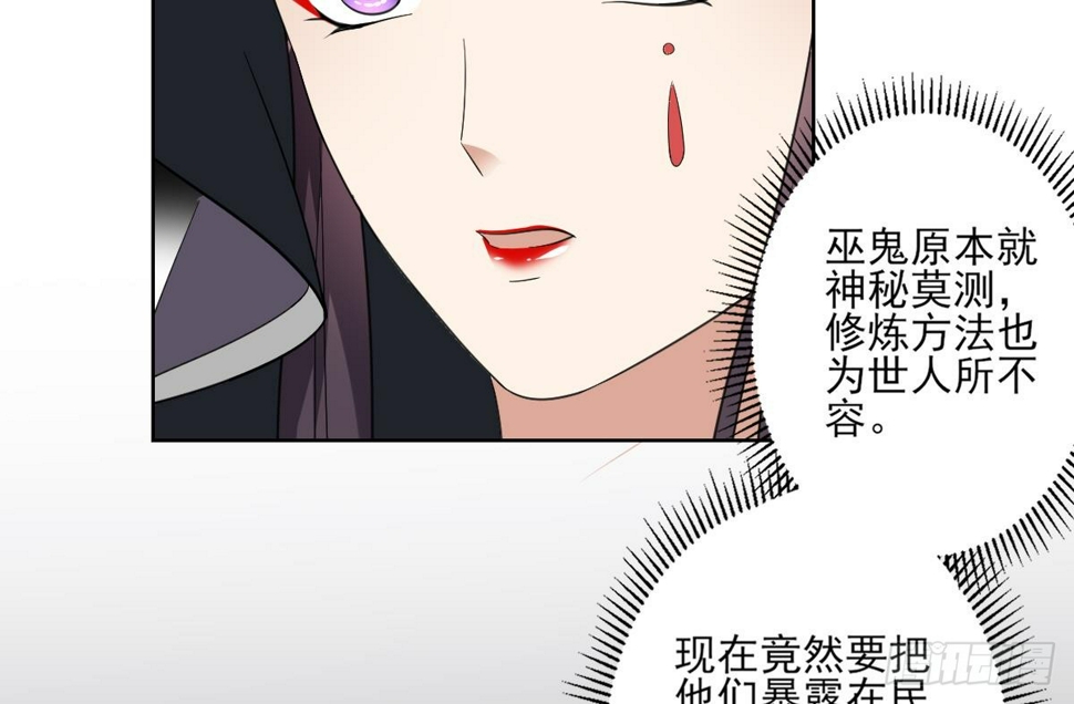 《一代诡妃》漫画最新章节第160话 顾乌雅的目的免费下拉式在线观看章节第【45】张图片