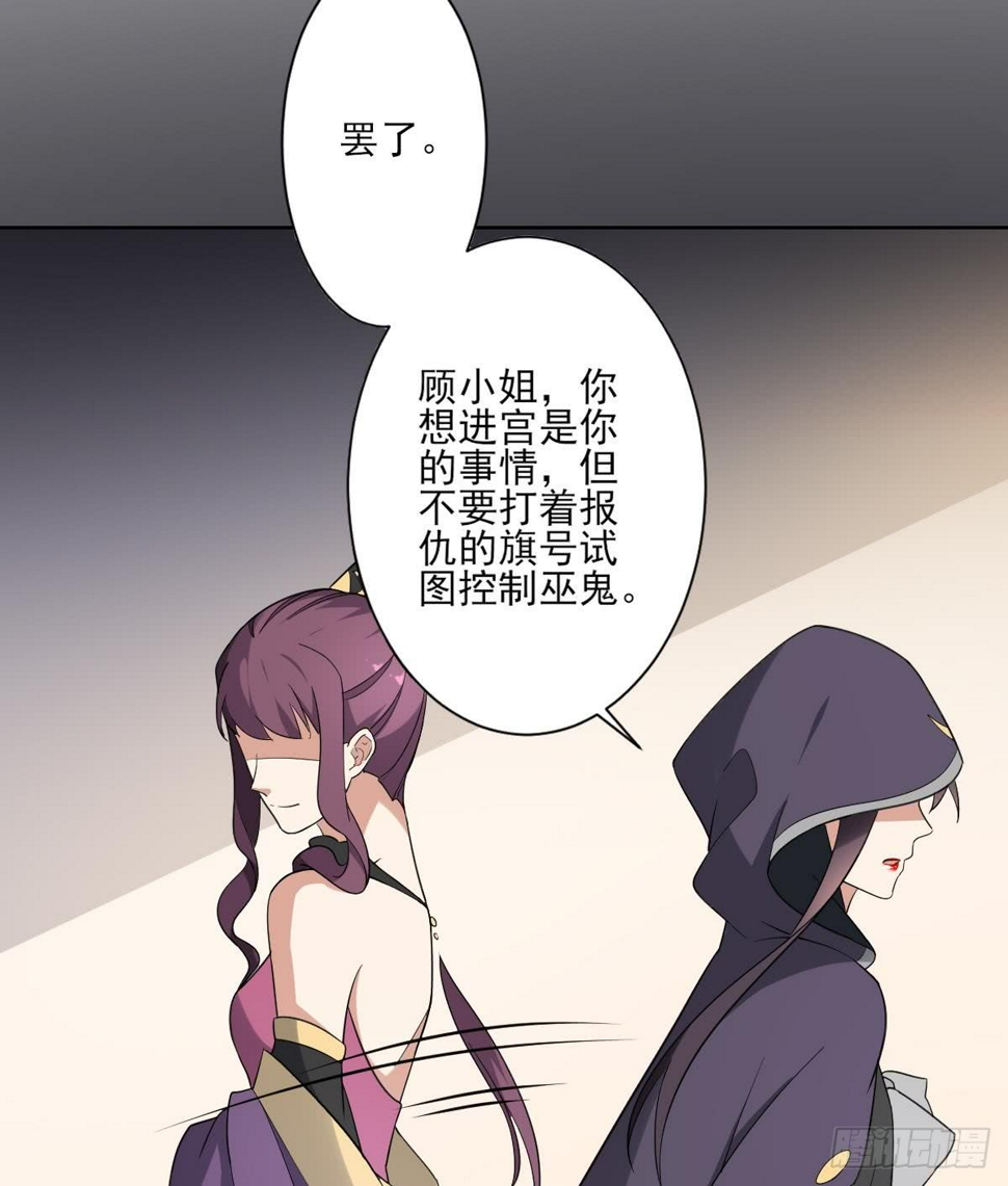 《一代诡妃》漫画最新章节第160话 顾乌雅的目的免费下拉式在线观看章节第【50】张图片