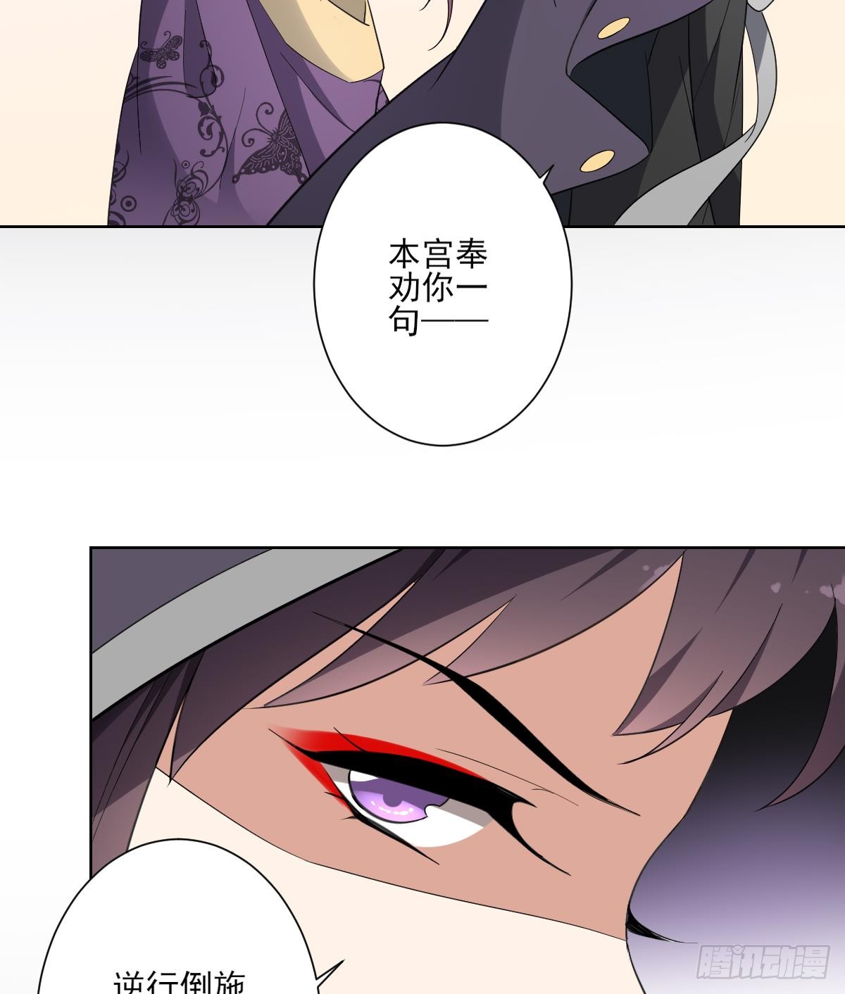 《一代诡妃》漫画最新章节第160话 顾乌雅的目的免费下拉式在线观看章节第【51】张图片