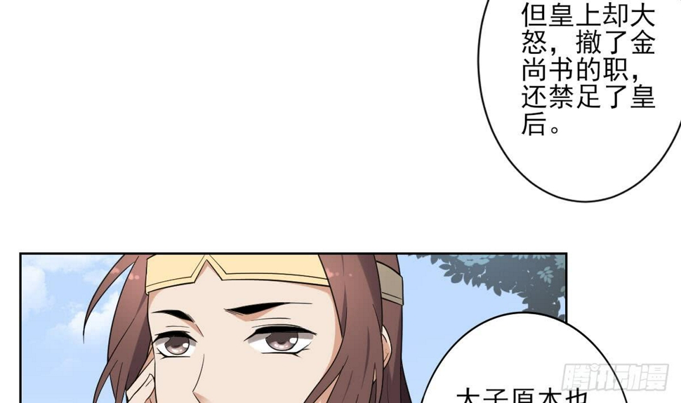 《一代诡妃》漫画最新章节第160话 顾乌雅的目的免费下拉式在线观看章节第【7】张图片