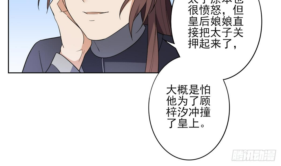 《一代诡妃》漫画最新章节第160话 顾乌雅的目的免费下拉式在线观看章节第【8】张图片