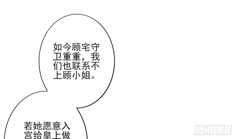 《一代诡妃》漫画最新章节第160话 顾乌雅的目的免费下拉式在线观看章节第【9】张图片