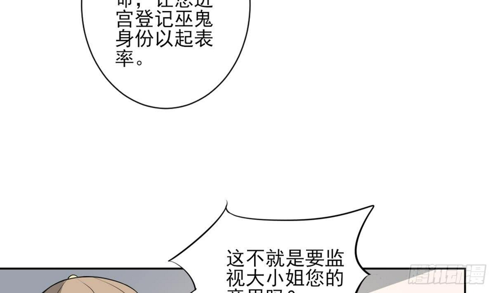 【一代诡妃】漫画-（第162话 顾乌雅的阴谋）章节漫画下拉式图片-49.jpg