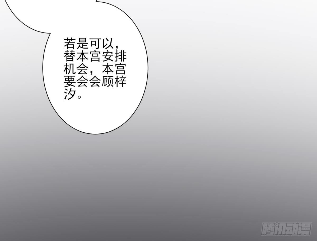【一代诡妃】漫画-（第162话 顾乌雅的阴谋）章节漫画下拉式图片-55.jpg