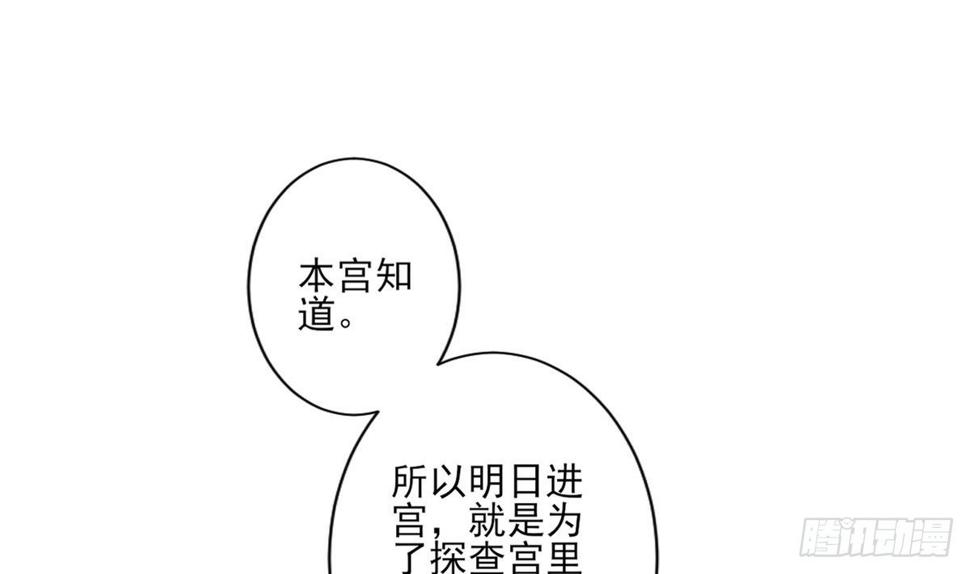 【一代诡妃】漫画-（第163话 纳兰佳琪黑化）章节漫画下拉式图片-29.jpg