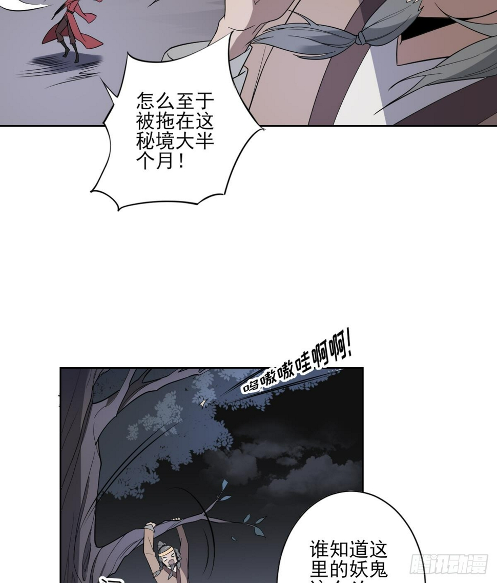 《一代诡妃》漫画最新章节第164话 百里珑炎的下落免费下拉式在线观看章节第【17】张图片