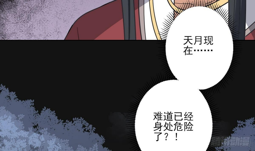 《一代诡妃》漫画最新章节第164话 百里珑炎的下落免费下拉式在线观看章节第【22】张图片