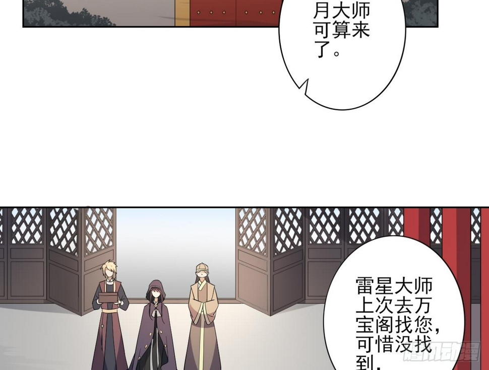 《一代诡妃》漫画最新章节第164话 百里珑炎的下落免费下拉式在线观看章节第【36】张图片