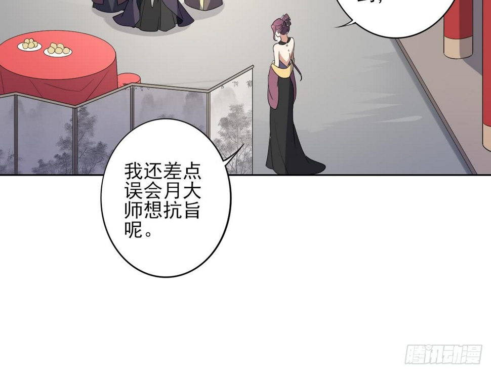 《一代诡妃》漫画最新章节第164话 百里珑炎的下落免费下拉式在线观看章节第【37】张图片