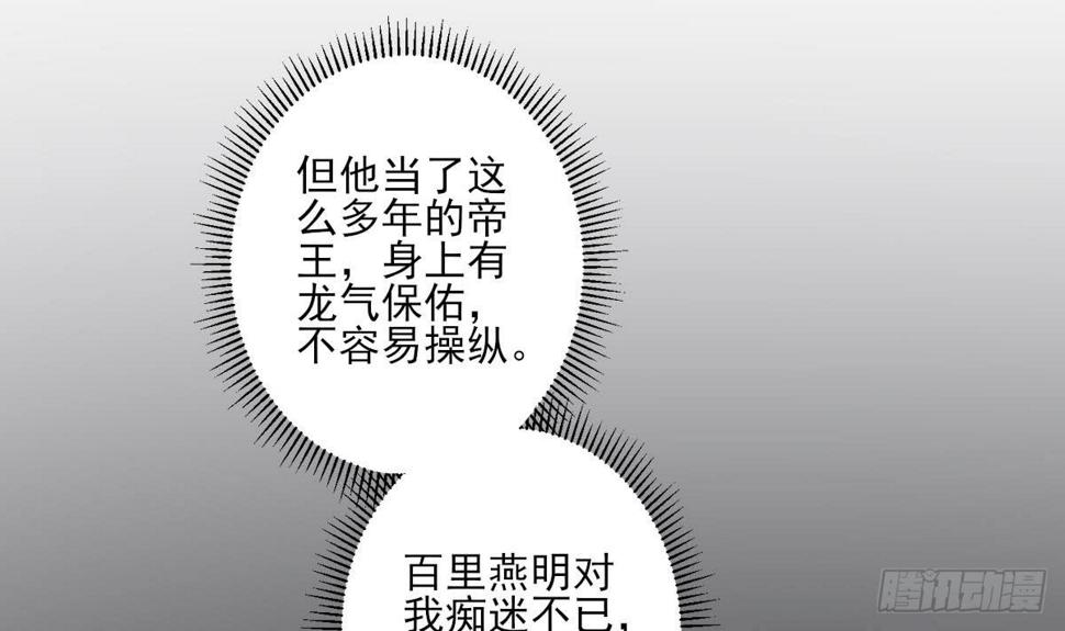 【一代诡妃】漫画-（第165话 揭穿顾乌雅）章节漫画下拉式图片-37.jpg