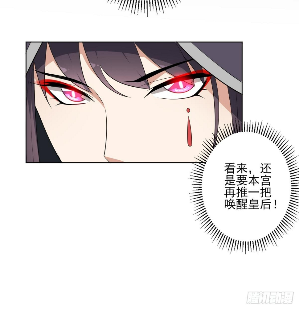 《一代诡妃》漫画最新章节第166话 皇后冤死免费下拉式在线观看章节第【10】张图片