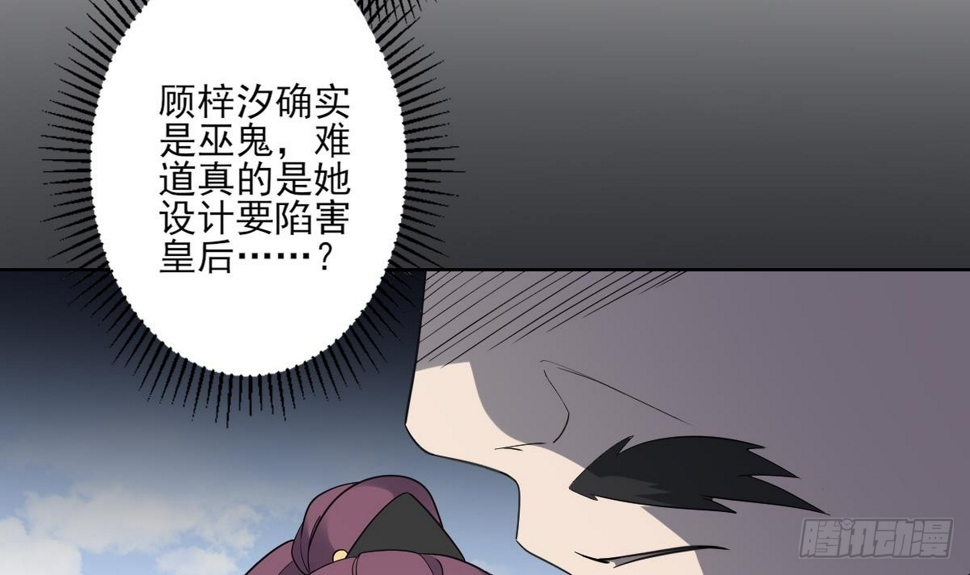 《一代诡妃》漫画最新章节第166话 皇后冤死免费下拉式在线观看章节第【25】张图片