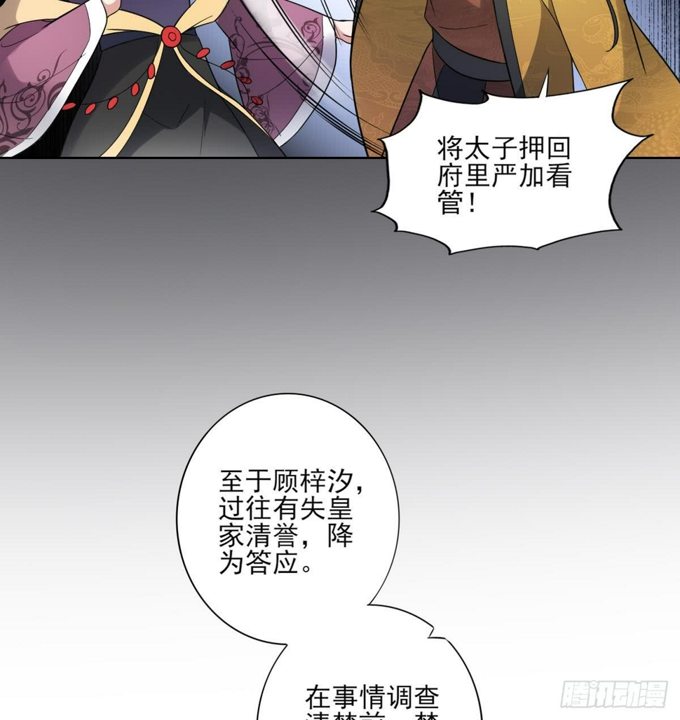 《一代诡妃》漫画最新章节第166话 皇后冤死免费下拉式在线观看章节第【36】张图片