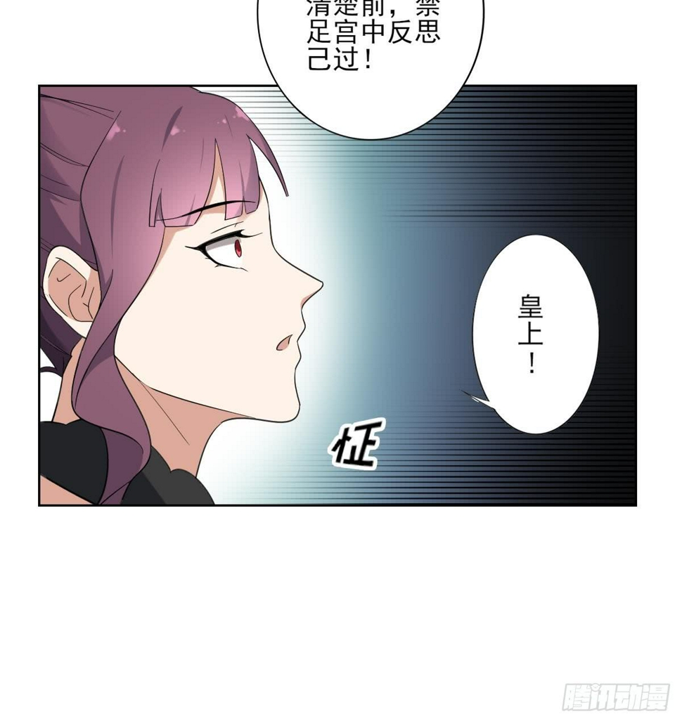 《一代诡妃》漫画最新章节第166话 皇后冤死免费下拉式在线观看章节第【37】张图片