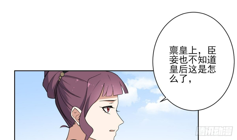 《一代诡妃》漫画最新章节第166话 皇后冤死免费下拉式在线观看章节第【4】张图片