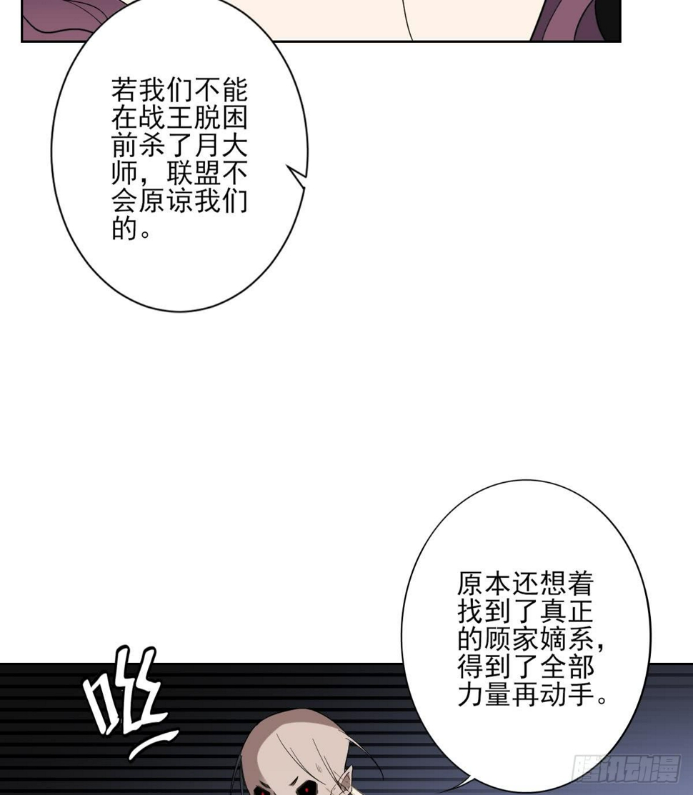 【一代诡妃】漫画-（第168话 顾乌雅偷袭）章节漫画下拉式图片-29.jpg