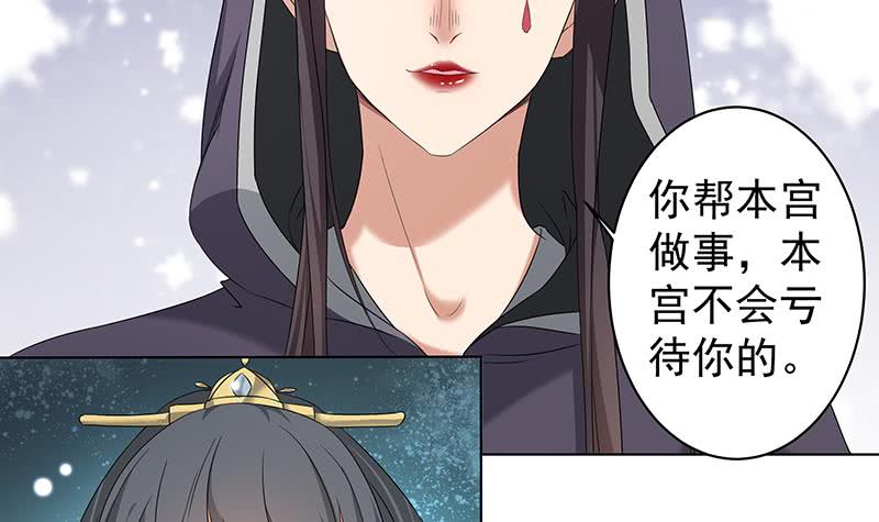 《一代诡妃》漫画最新章节第174话 国舅的秘密免费下拉式在线观看章节第【12】张图片