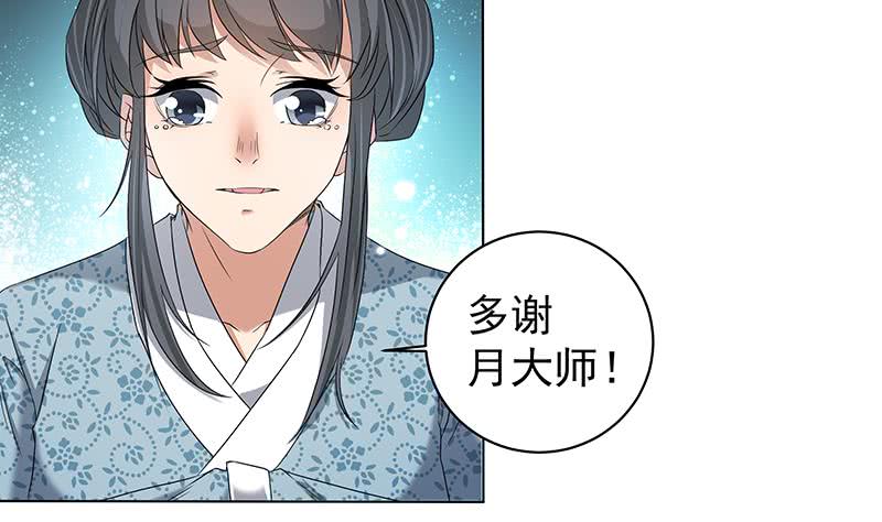 《一代诡妃》漫画最新章节第174话 国舅的秘密免费下拉式在线观看章节第【13】张图片