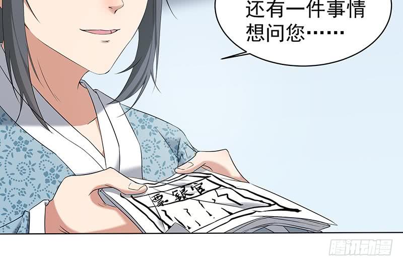 《一代诡妃》漫画最新章节第174话 国舅的秘密免费下拉式在线观看章节第【16】张图片