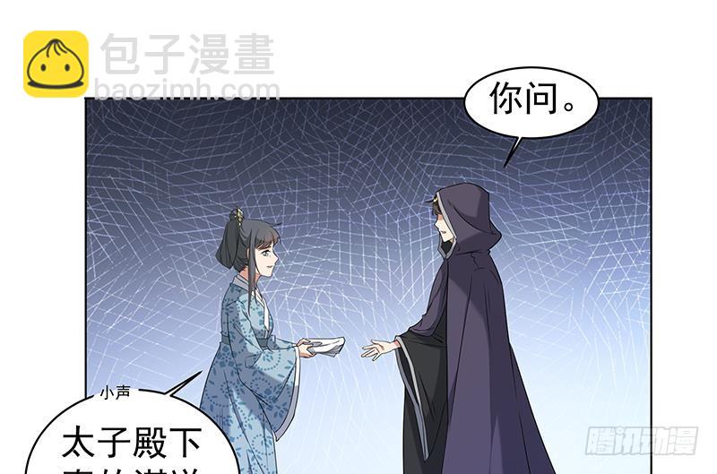 《一代诡妃》漫画最新章节第174话 国舅的秘密免费下拉式在线观看章节第【17】张图片