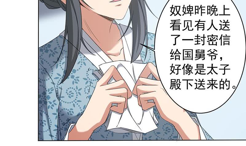 《一代诡妃》漫画最新章节第174话 国舅的秘密免费下拉式在线观看章节第【21】张图片