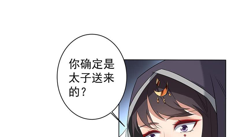 《一代诡妃》漫画最新章节第174话 国舅的秘密免费下拉式在线观看章节第【22】张图片