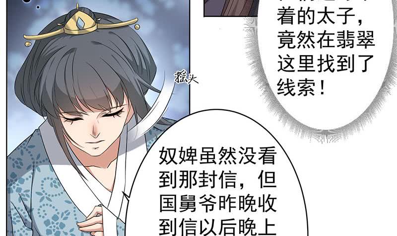 《一代诡妃》漫画最新章节第174话 国舅的秘密免费下拉式在线观看章节第【24】张图片