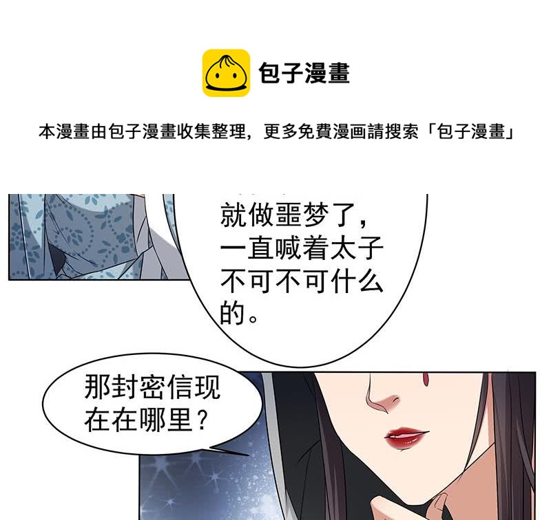 《一代诡妃》漫画最新章节第174话 国舅的秘密免费下拉式在线观看章节第【25】张图片