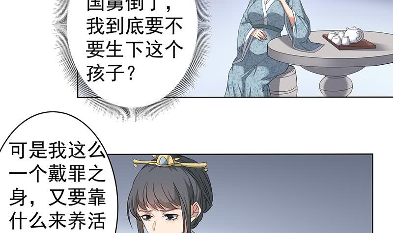 《一代诡妃》漫画最新章节第174话 国舅的秘密免费下拉式在线观看章节第【6】张图片