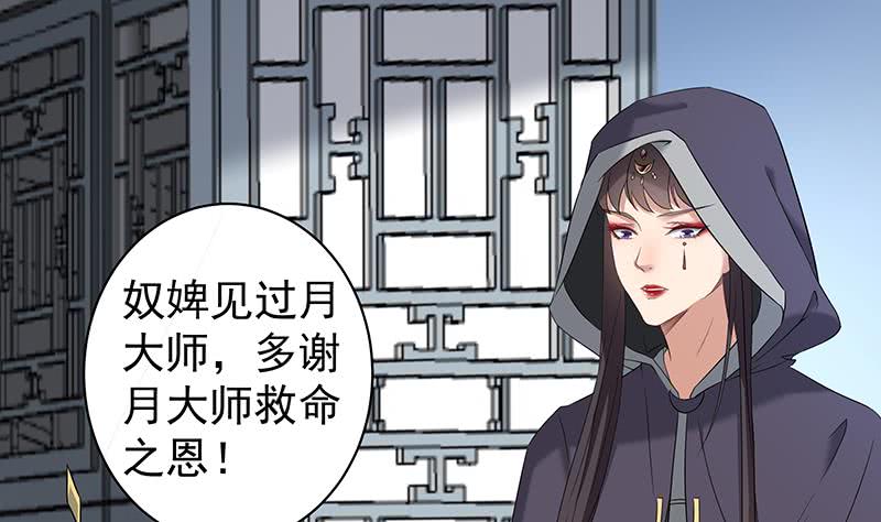 《一代诡妃》漫画最新章节第174话 国舅的秘密免费下拉式在线观看章节第【8】张图片