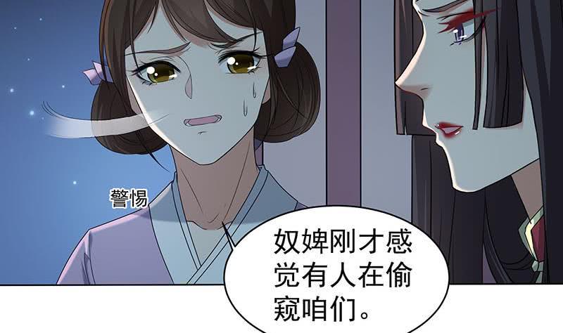 《一代诡妃》漫画最新章节第175话 太子密信免费下拉式在线观看章节第【17】张图片