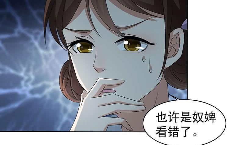 《一代诡妃》漫画最新章节第175话 太子密信免费下拉式在线观看章节第【20】张图片