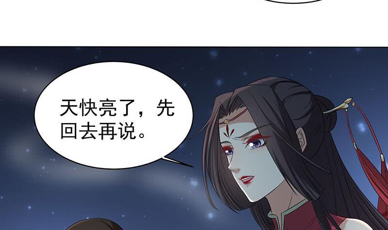 《一代诡妃》漫画最新章节第175话 太子密信免费下拉式在线观看章节第【21】张图片