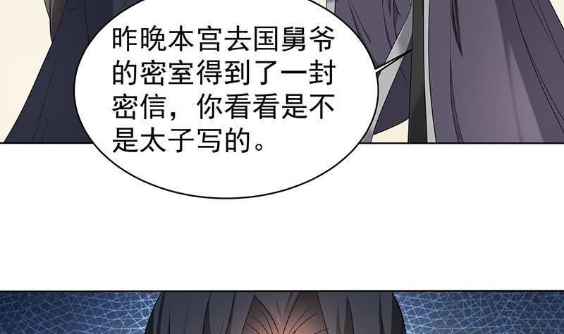 《一代诡妃》漫画最新章节第175话 太子密信免费下拉式在线观看章节第【26】张图片