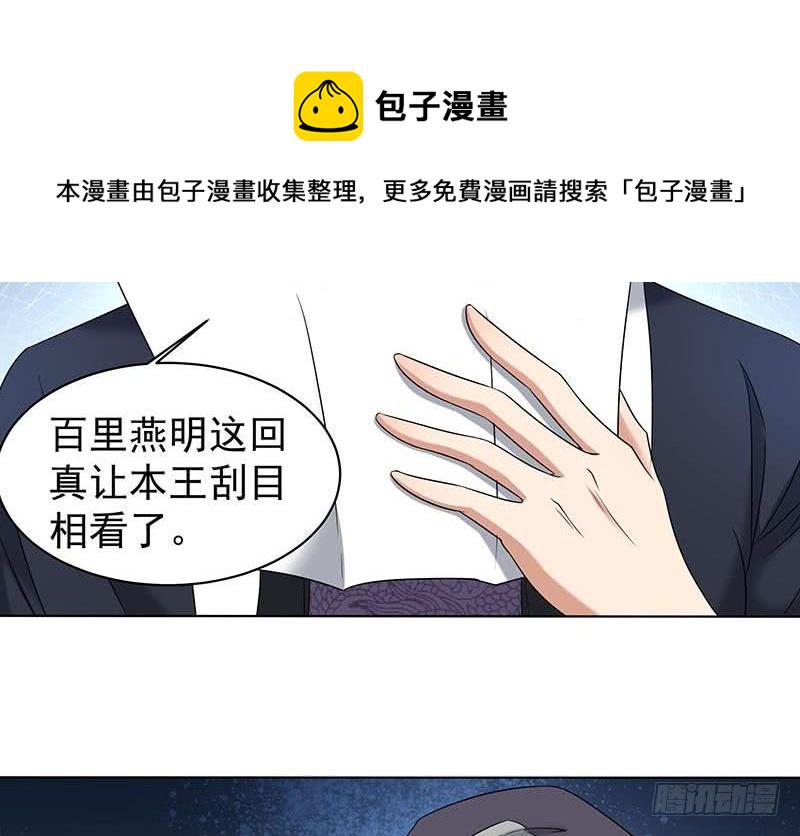 《一代诡妃》漫画最新章节第175话 太子密信免费下拉式在线观看章节第【28】张图片