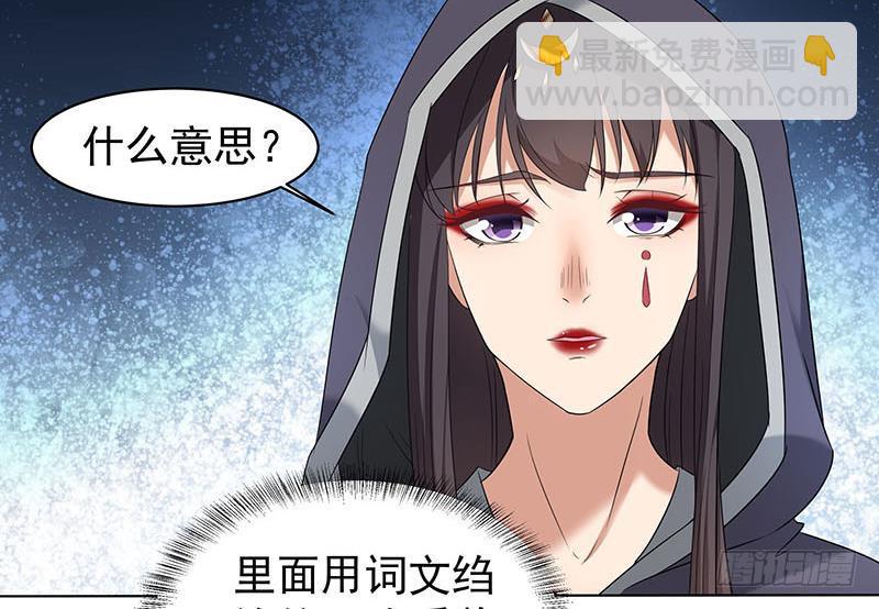 《一代诡妃》漫画最新章节第175话 太子密信免费下拉式在线观看章节第【29】张图片