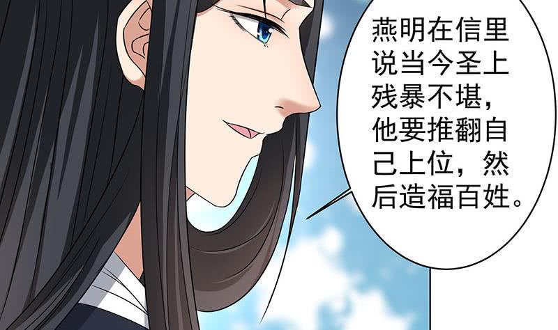 《一代诡妃》漫画最新章节第175话 太子密信免费下拉式在线观看章节第【32】张图片