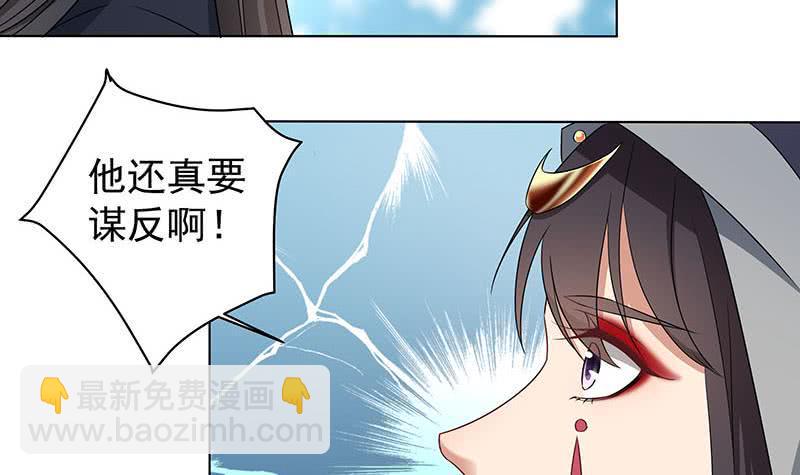 《一代诡妃》漫画最新章节第175话 太子密信免费下拉式在线观看章节第【33】张图片