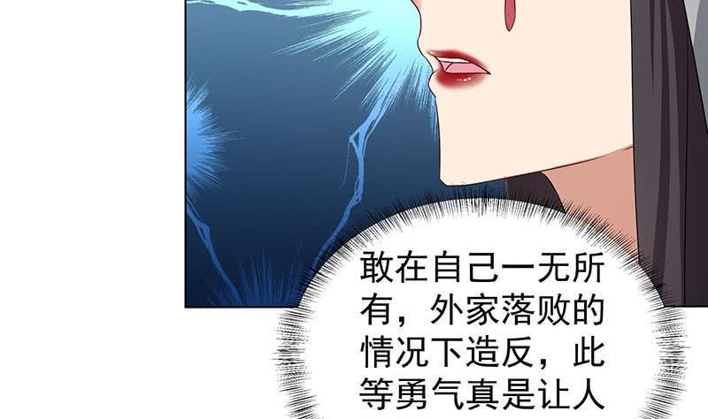 《一代诡妃》漫画最新章节第175话 太子密信免费下拉式在线观看章节第【34】张图片